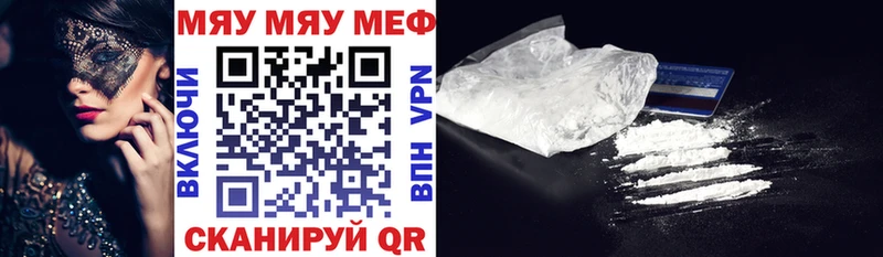 Меф мяу мяу кристаллы Армянск